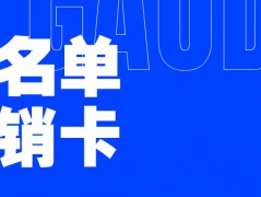 高频外呼的电销卡：电销企业的明智之选？