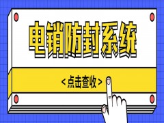 太原智能电销系统总代理