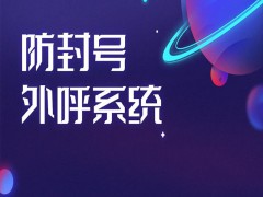 上海营销电销系统线路
