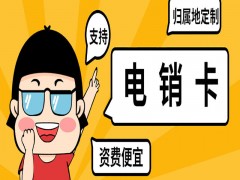 沈阳防封电销卡代理政策