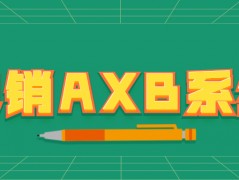 广州电销AXB防封系统下载