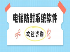 辽宁电销公司外呼软件收费