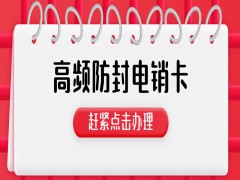 重庆电销专用手机卡
