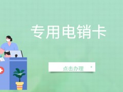 十堰电销防封卡APP