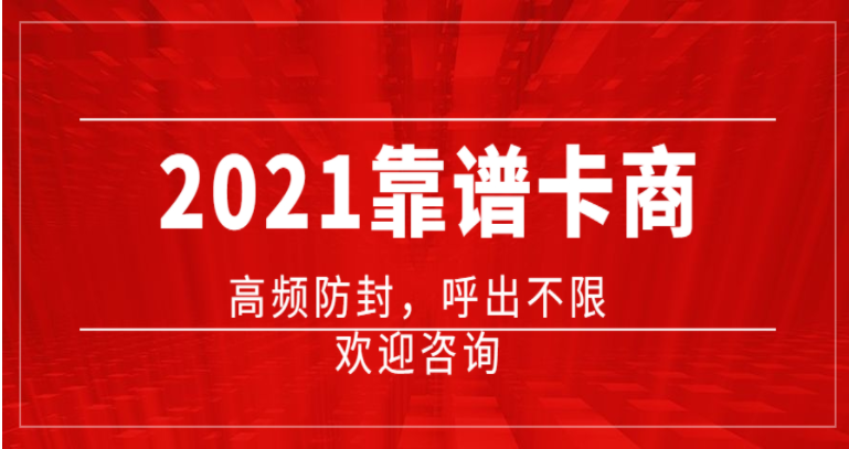 佛山防封电销卡 , 第1张 , 电销卡资源网