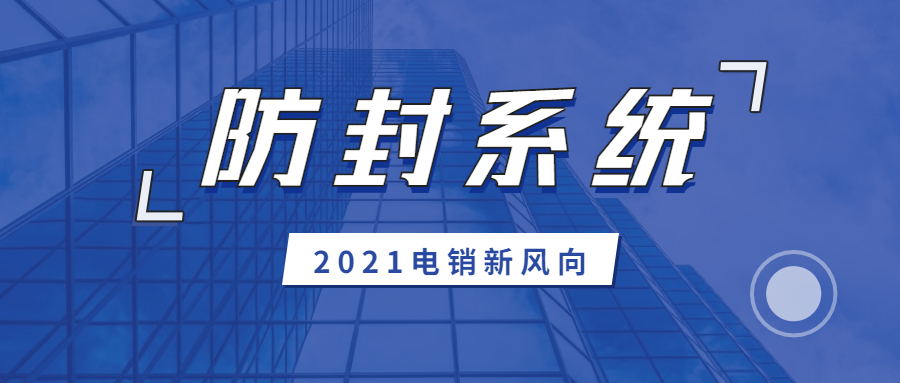上海外呼防封号系统 , 第1张 , 电销卡资源网