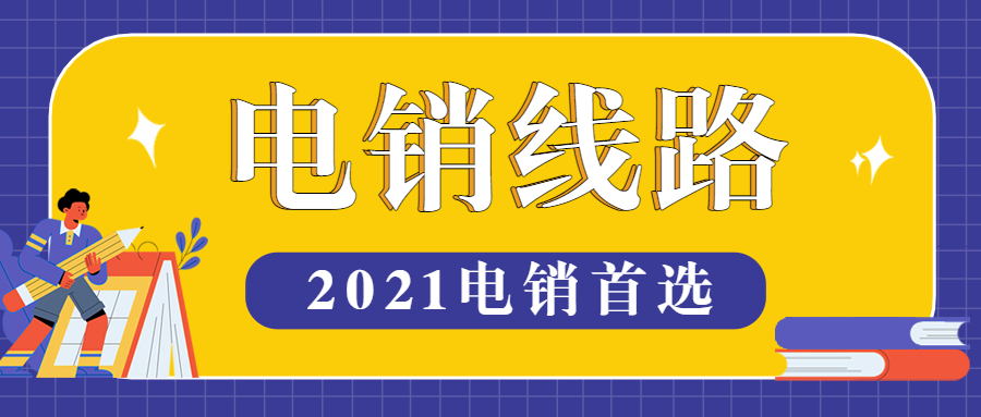 淮安电销防封号线路办理 , 第1张 , 电销卡资源网