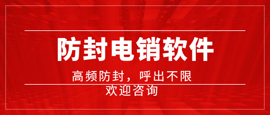 珠海电销防封app好用吗 , 第1张 , 电销卡资源网