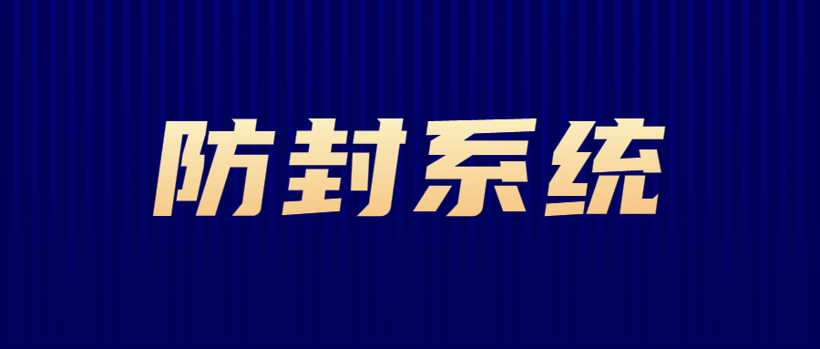 上海防封系统下载 , 第1张 , 电销卡资源网