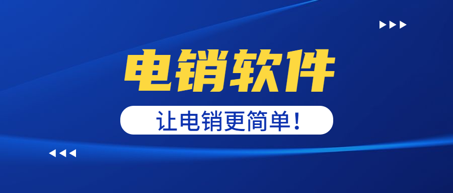 北京电销防封软件 , 第1张 , 电销卡资源网
