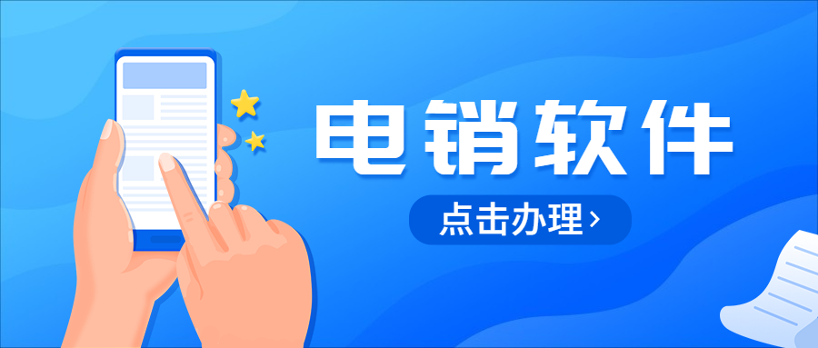 北京电销防封软件加盟 , 第1张 , 电销卡资源网