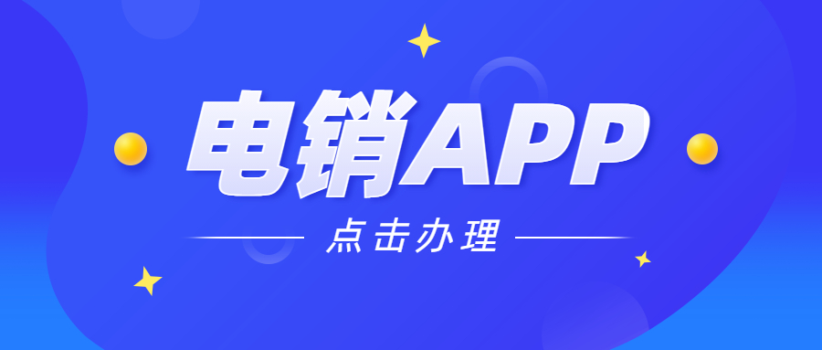 宿迁电销防封app怎么办理 , 第1张 , 电销卡资源网