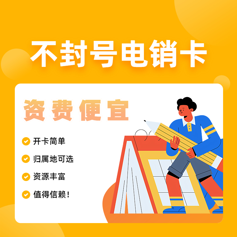 重庆电销公司专用卡 , 第1张 , 电销卡资源网