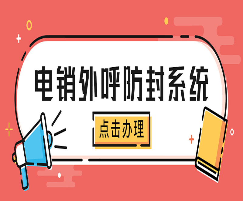 许昌电销卡外呼系统线路 , 第1张 , 电销卡资源网