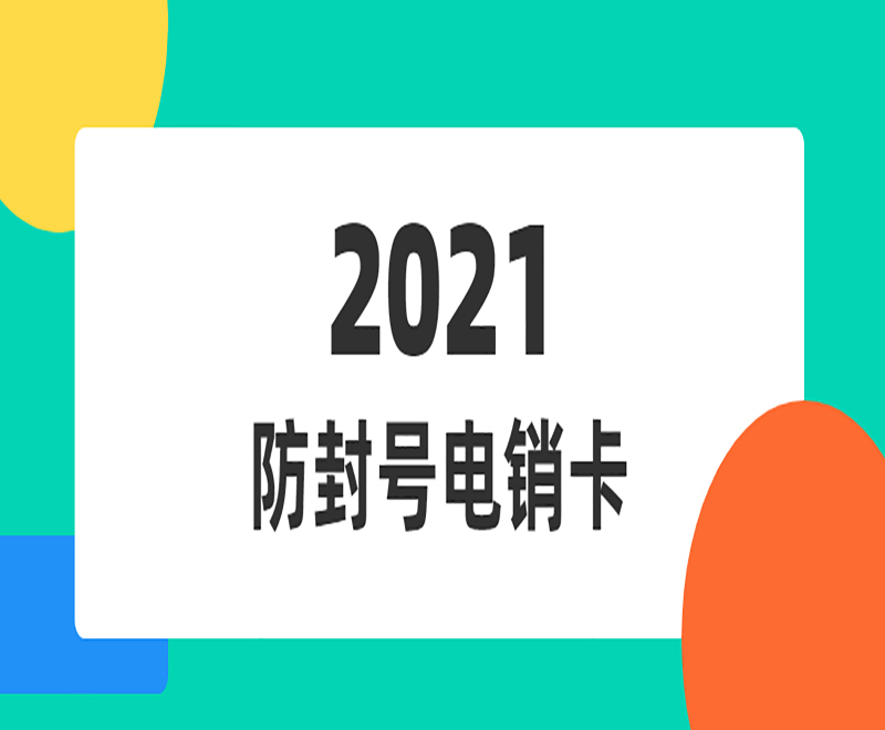 重庆电销专用手机卡低资费 , 第1张 , 电销卡资源网