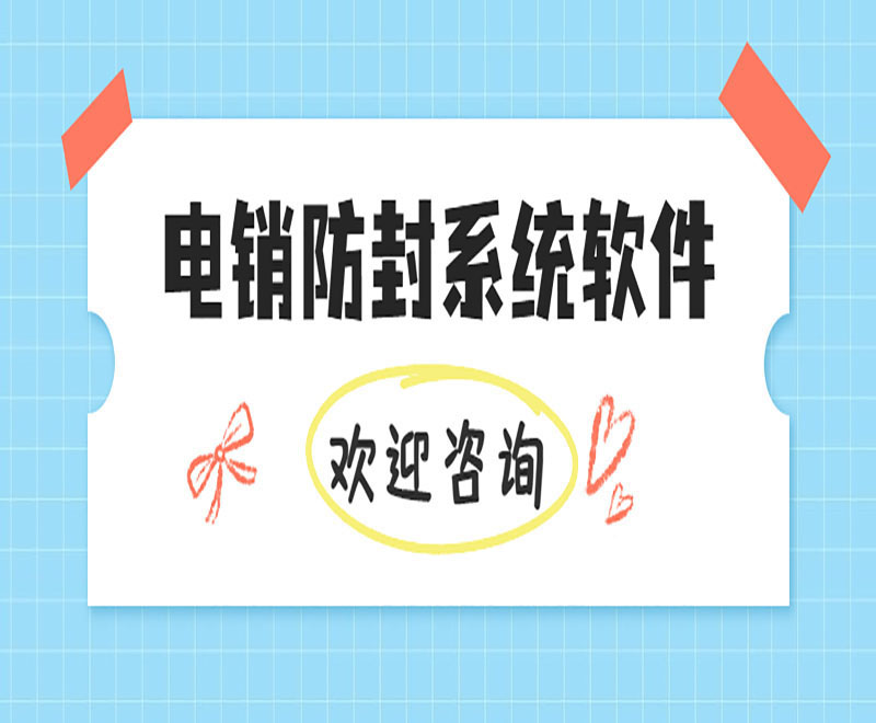 辽宁电销公司外呼软件收费 , 第1张 , 电销卡资源网