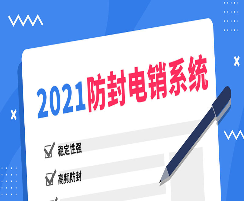 郑州正规电销系统加盟 , 第1张 , 电销卡资源网