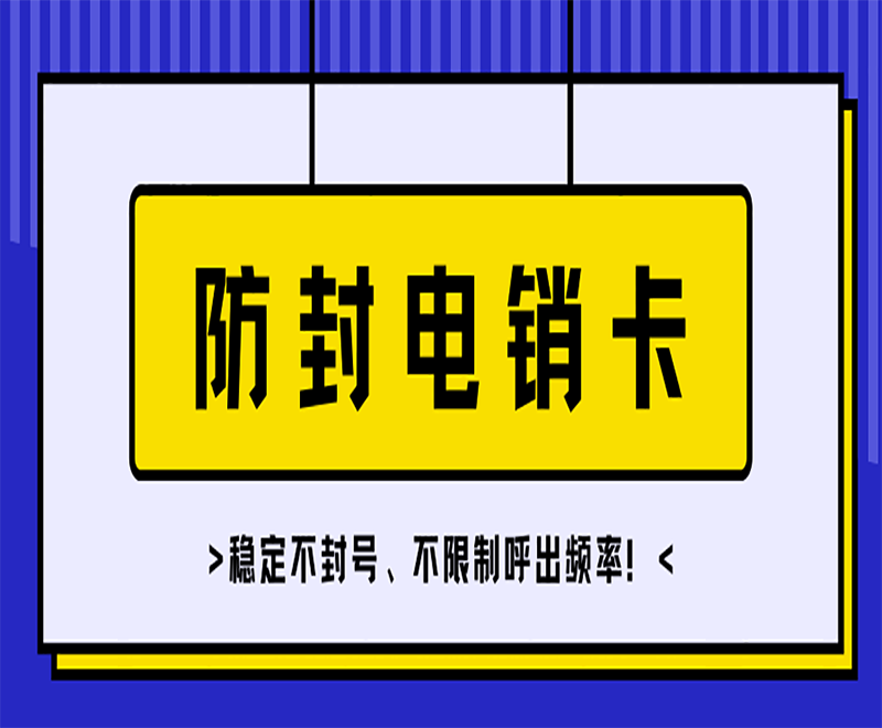 长沙电销专用电话卡低资费 , 第1张 , 电销卡资源网