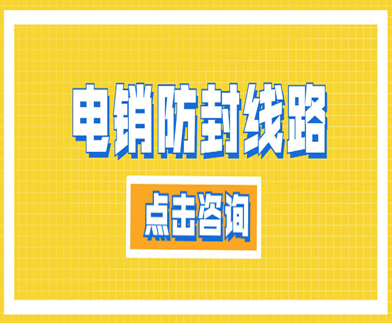 长春电销卡外呼系统线路 , 第1张 , 电销卡资源网