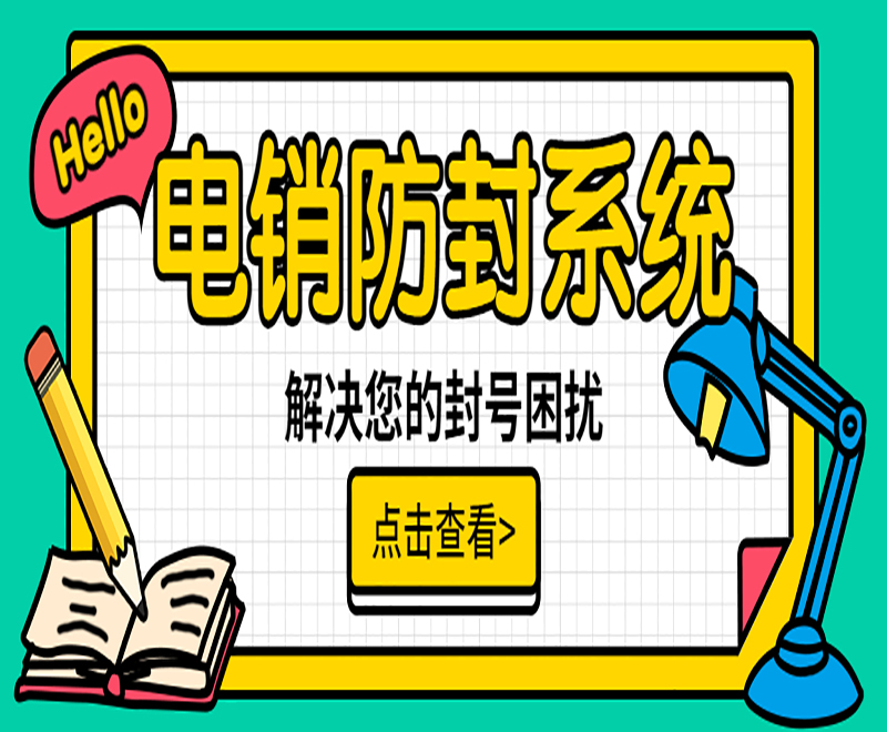 吉林正规电销系统厂家 , 第1张 , 电销卡资源网