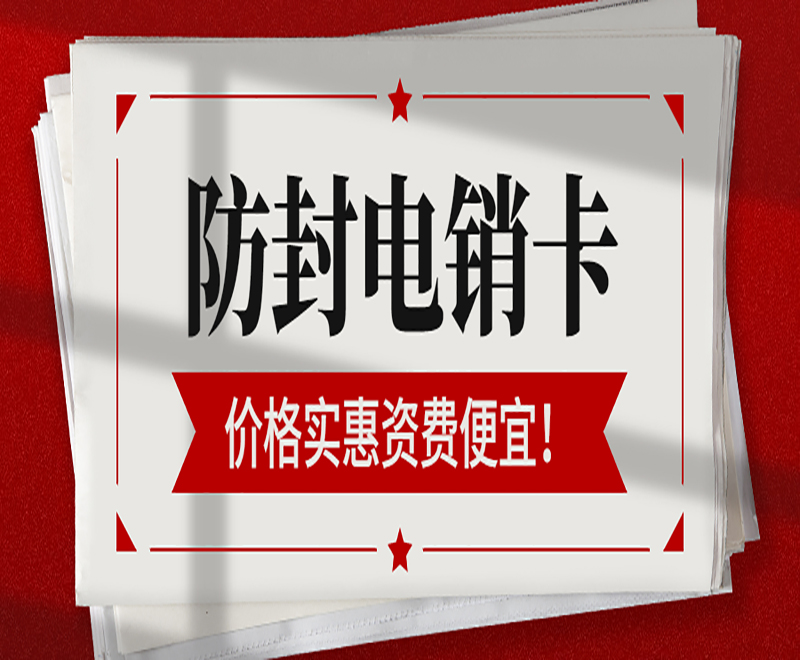 电销卡代理杭州 , 第1张 , 电销卡资源网