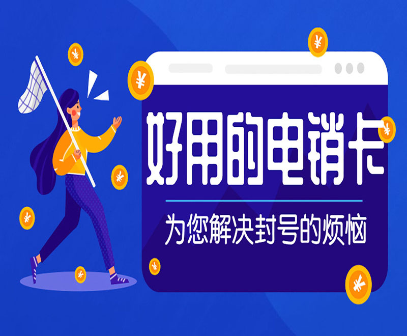 防封电销卡办理上海 , 第1张 , 电销卡资源网