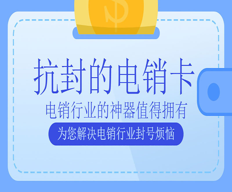 深圳哪里卖电销卡 , 第1张 , 电销卡资源网