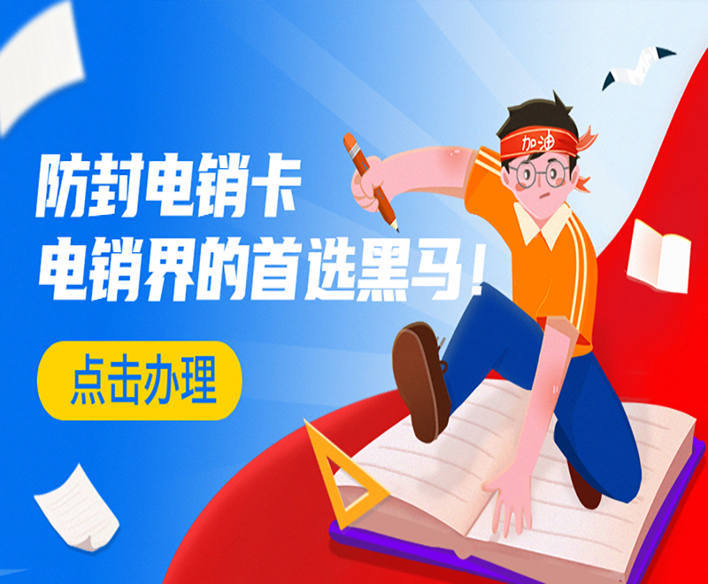 南京白名单电销卡 , 第1张 , 电销卡资源网