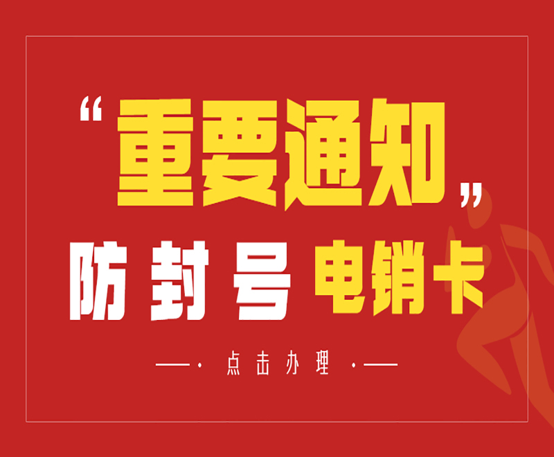 上海不封号电销卡 , 第1张 , 电销卡资源网