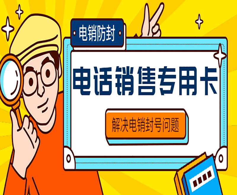 天津电销专用卡办理入口 , 第1张 , 电销卡资源网