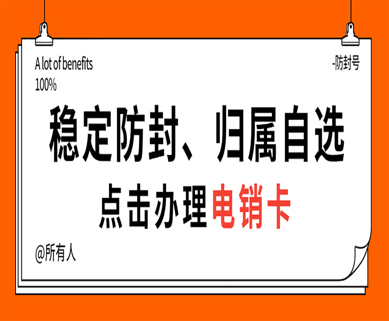 南京电销专用卡 , 第1张 , 电销卡资源网