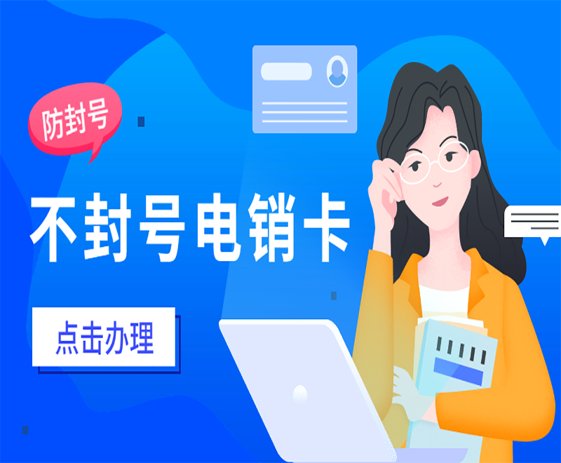 深圳不封号电销卡购买 , 第1张 , 电销卡资源网