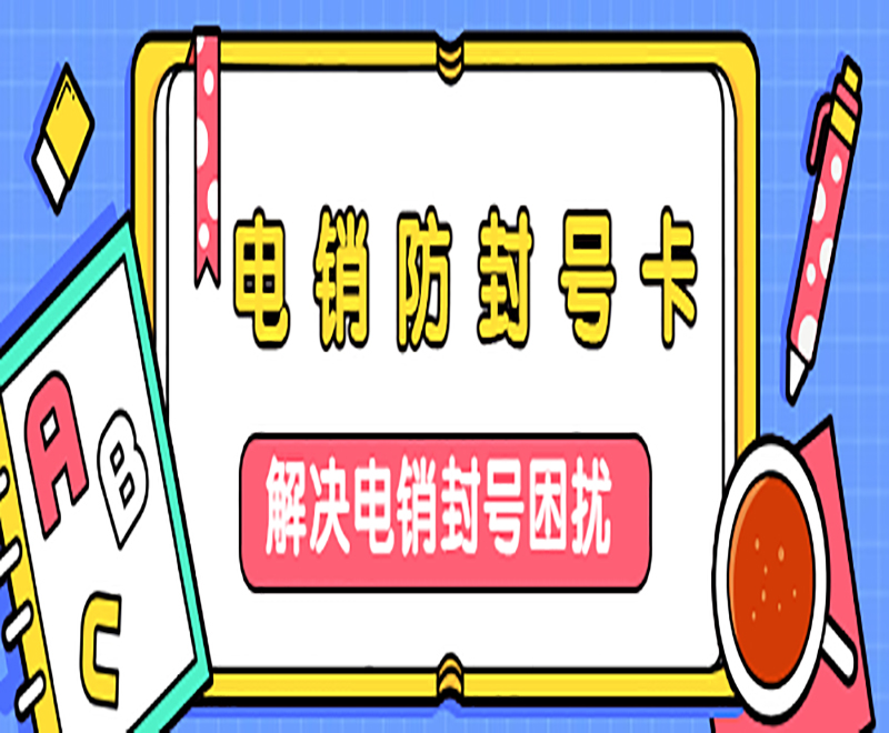 杭州抗封电销卡价格 , 第1张 , 电销卡资源网