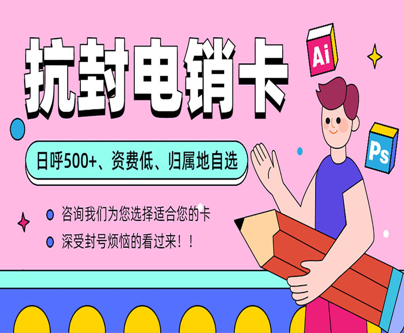 上海抗封电销卡包售后 , 第1张 , 电销卡资源网