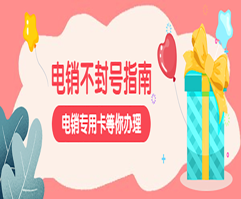 广州电销专用卡购买渠道 , 第1张 , 电销卡资源网