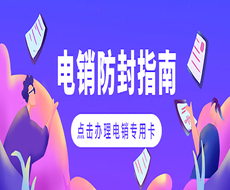上海电销专用卡 , 第1张 , 电销卡资源网