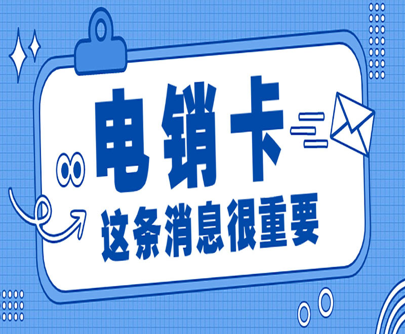 杭州电销卡申请 , 第1张 , 电销卡资源网