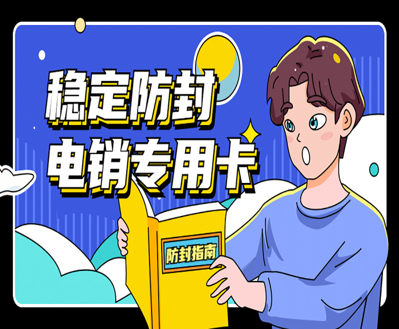 惠州电销专用卡服务热线 , 第1张 , 电销卡资源网