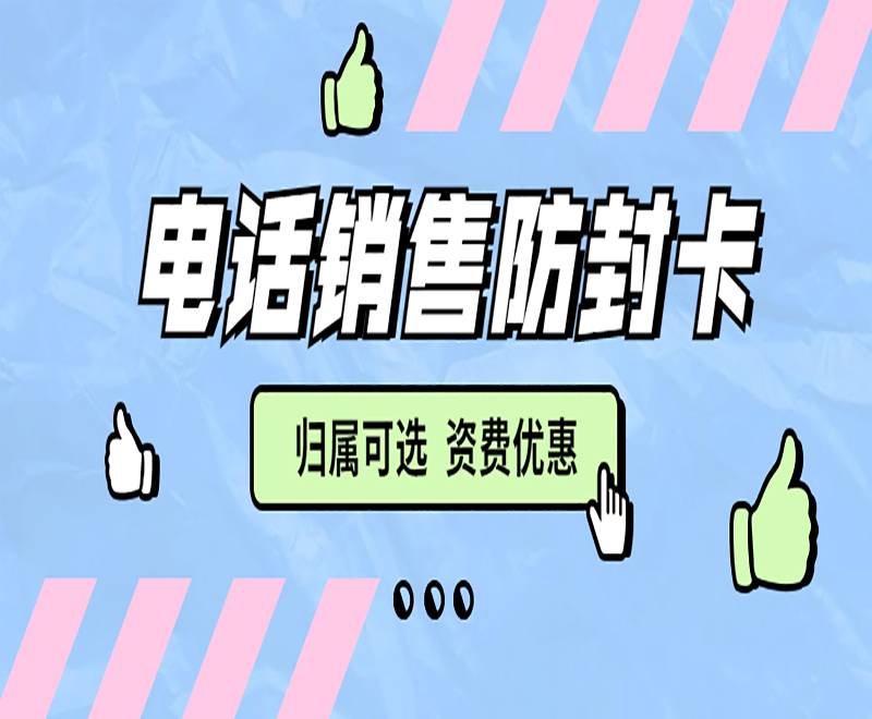 宜昌电销语音卡服务热线 , 第1张 , 电销卡资源网