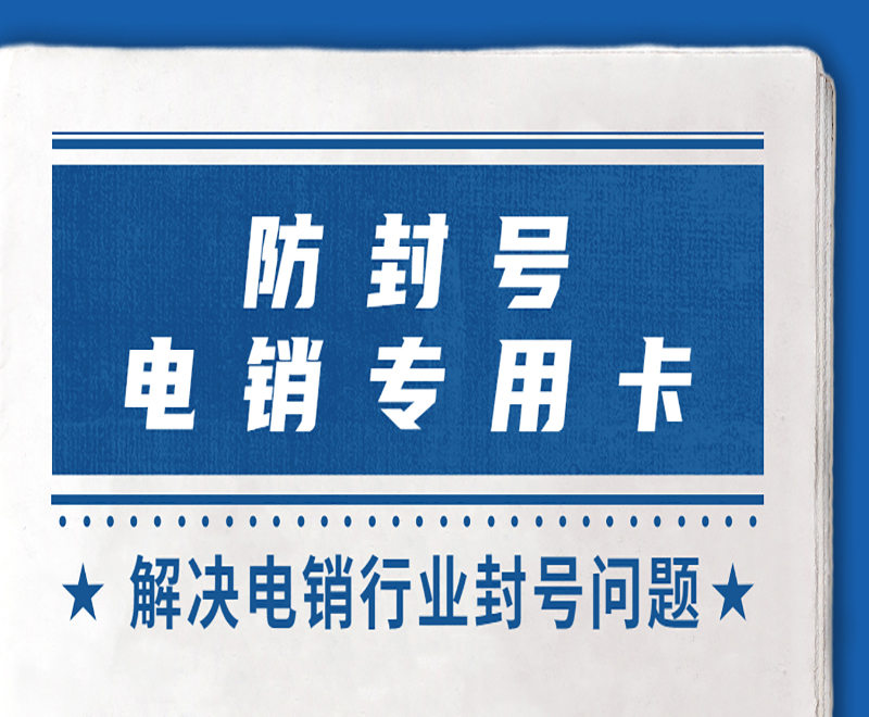 广州电销专用卡哪里可以买到 , 第1张 , 电销卡资源网