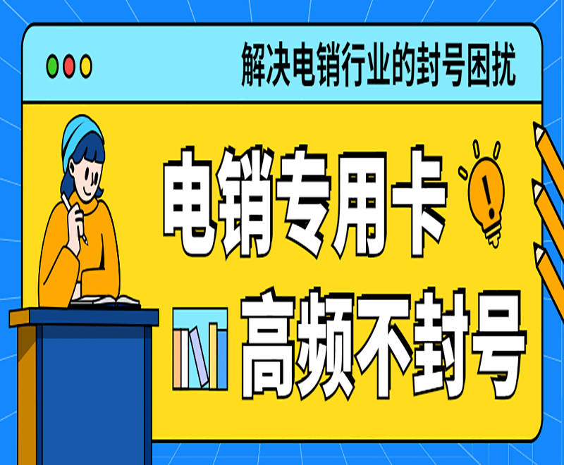 孝感电销专用卡官网 , 第1张 , 电销卡资源网