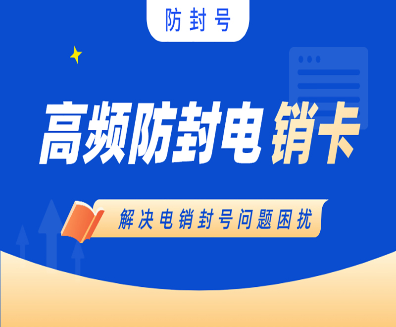 襄阳高频电销卡推荐 , 第1张 , 电销卡资源网