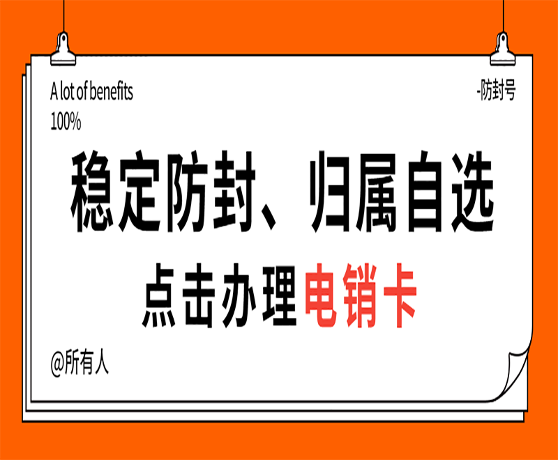 淮安高频电销卡哪里可以买到 , 第1张 , 电销卡资源网