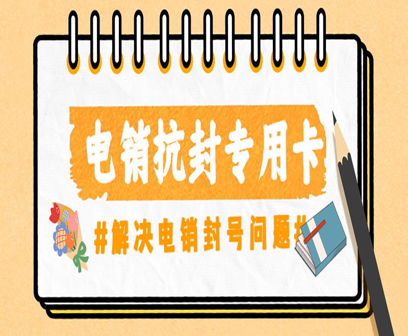 沧州电销专用卡服务热线 , 第1张 , 电销卡资源网