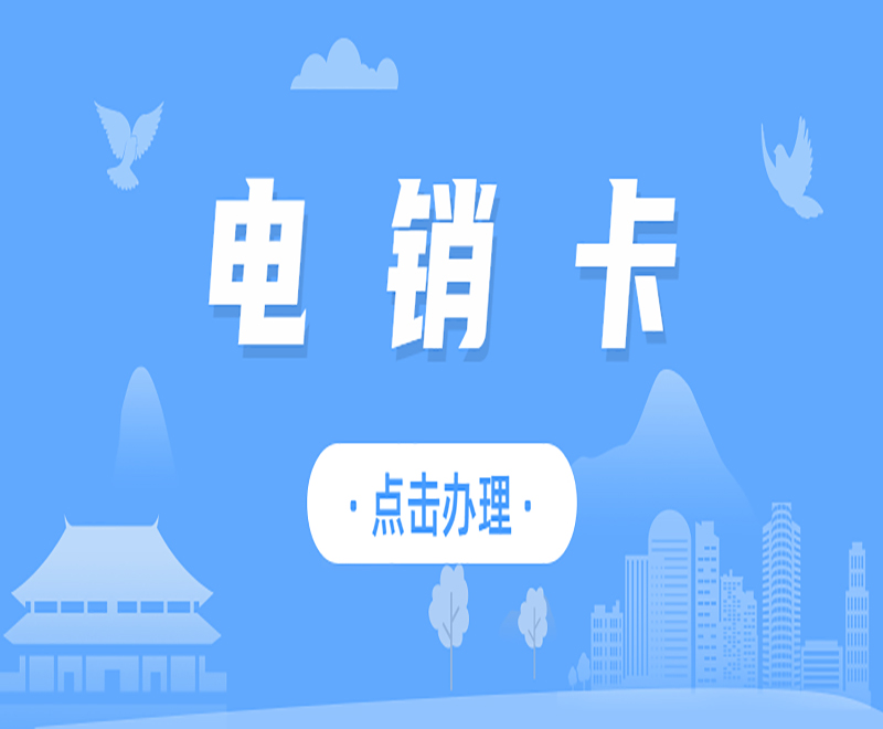广州防封电销卡申请 , 第1张 , 电销卡资源网