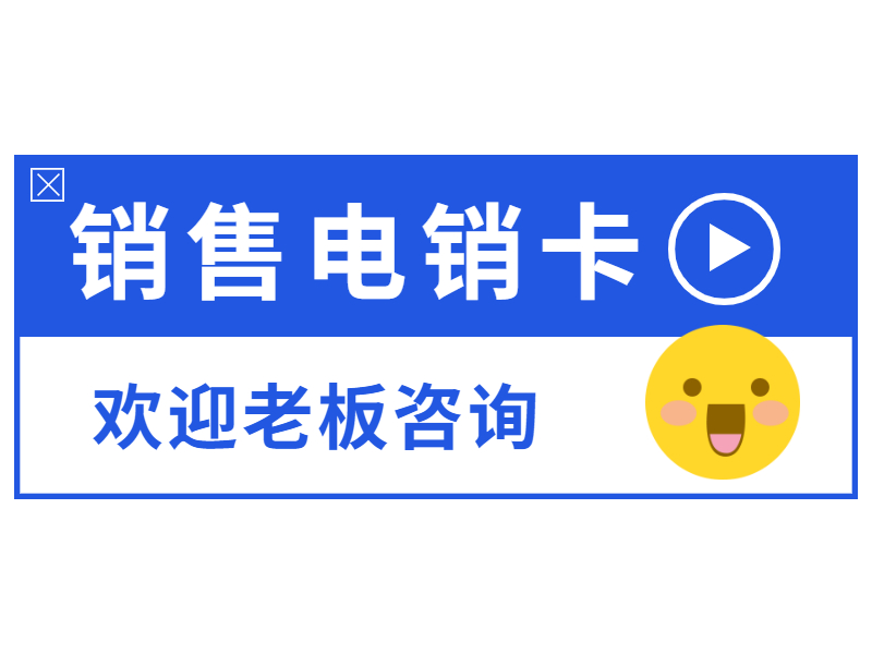 电话销售卡朝阳渠道 , 第1张 , 电销卡资源网