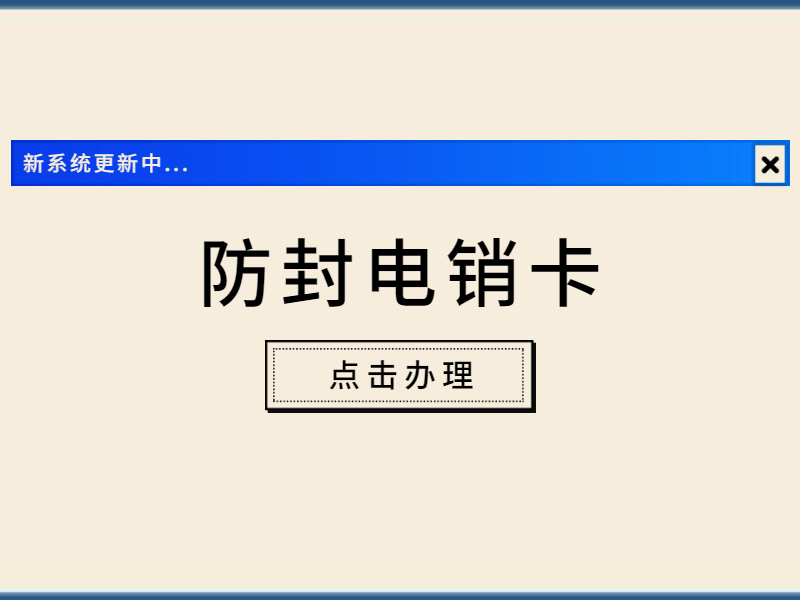 深圳防封电销卡购买 , 第1张 , 电销卡资源网