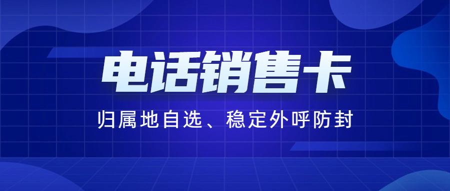 如何判断电销卡是否适合自己的业务需求？ , 第1张 , 电销卡资源网