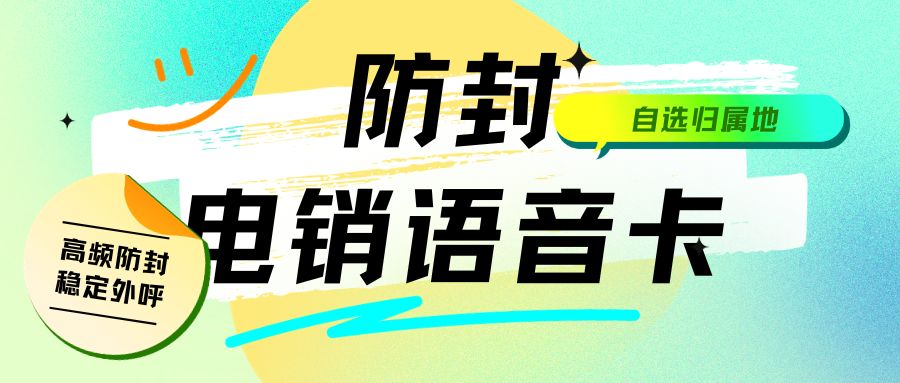 电销人员外呼为何受限？电销卡能否成为破局关键？ , 第1张 , 电销卡资源网