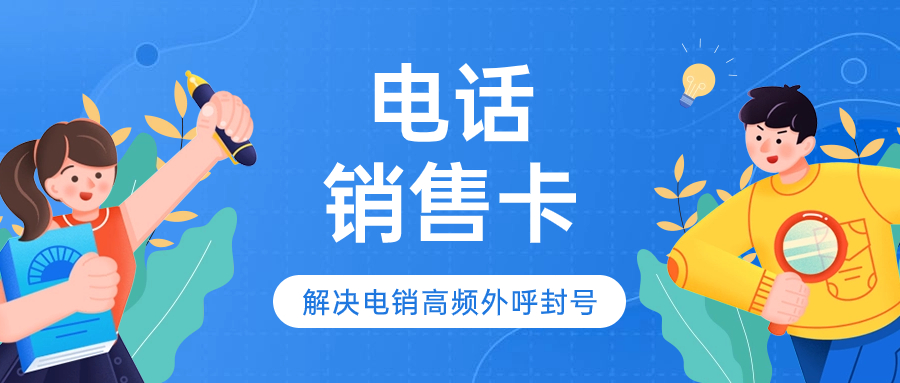 电销卡搭配软件的使用效果究竟如何？ , 第1张 , 电销卡资源网